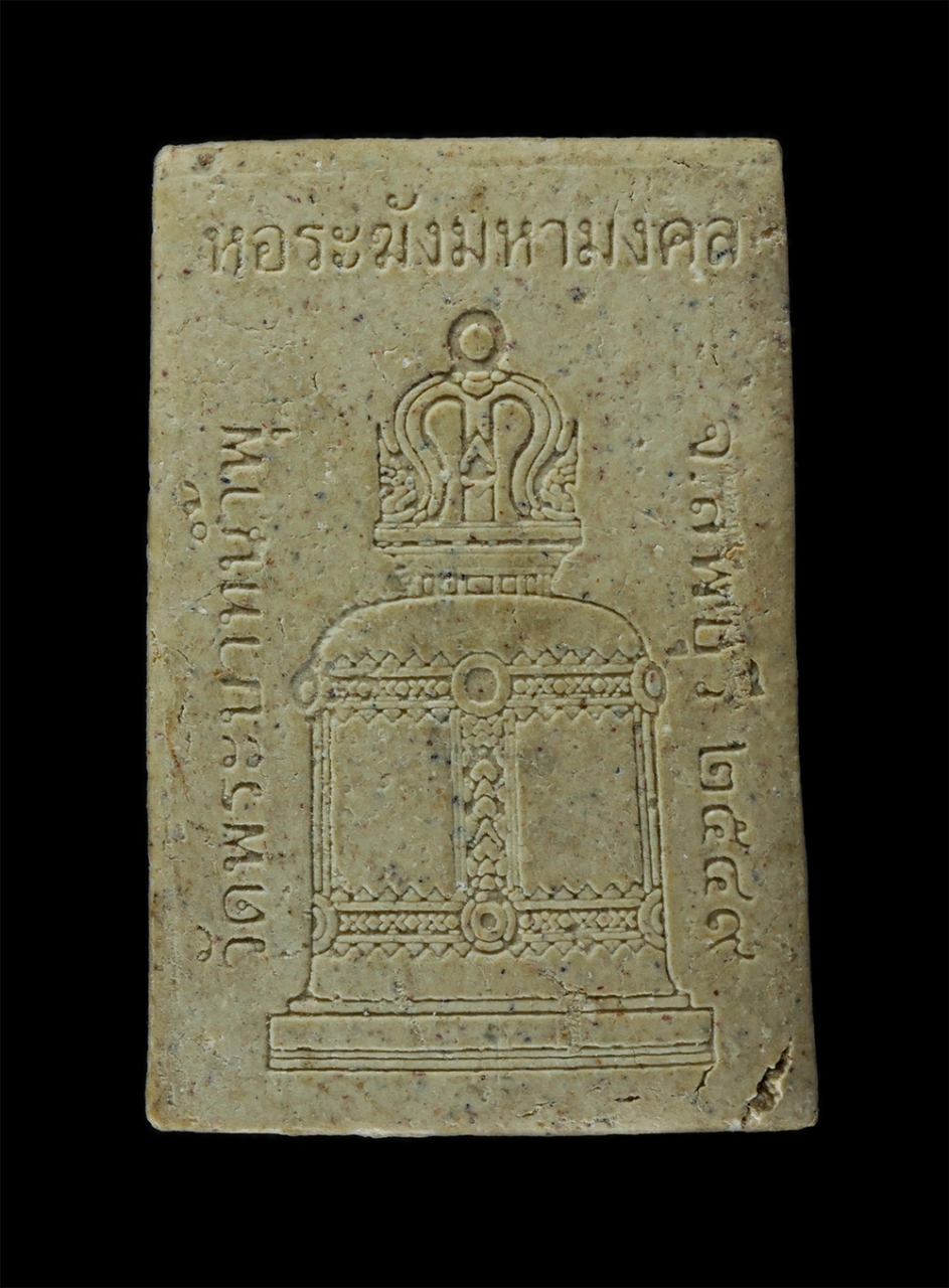 13Oct24 (75)P.jpg - พระสมเด็จ วัดพระบาทน้ำพุ จ.ลพบุรี รุ่นหอระฆังมหามงคล ปี2549 เนื้อผงพุทธคุณ ผงว่าน | https://kamulet.in.th